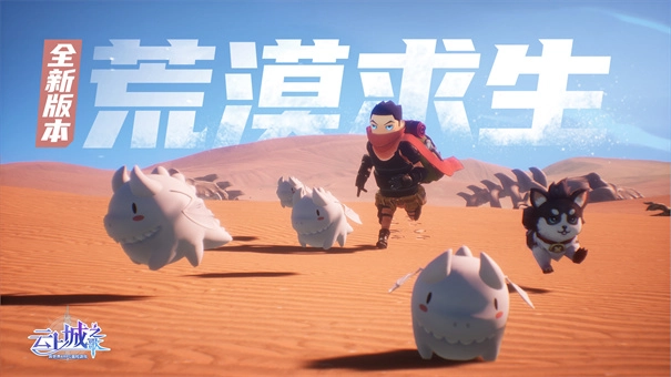 云上城之歌正版截图0