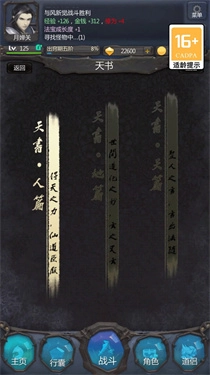 仙侠第一放置(3)