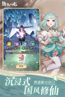 铸仙之境官方版图4