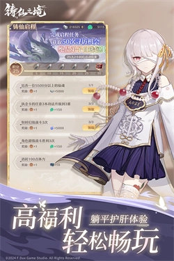 铸仙之境官方版图2