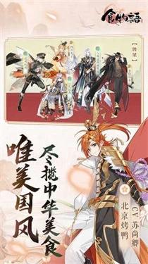 食物语国际服图1