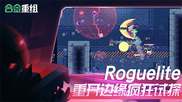 合金重组中文版图1