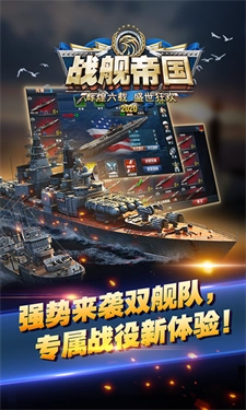 战舰帝国(1)