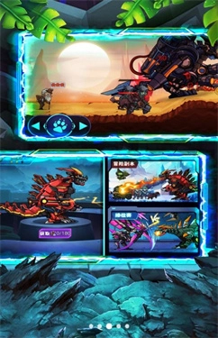 机甲恐龙争霸荣耀图1