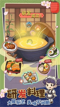 梦想寿司店游戏图4