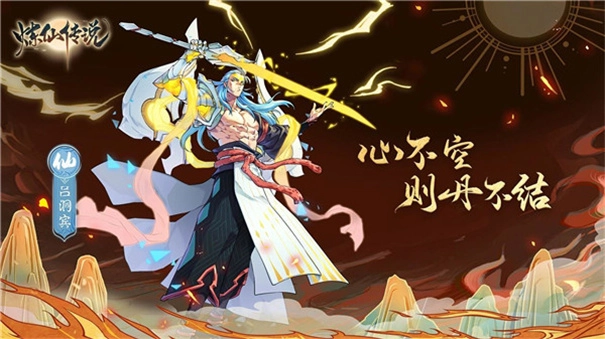 炼仙传说最新版图5