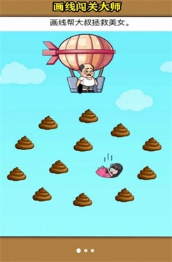 画线闯关大师图1