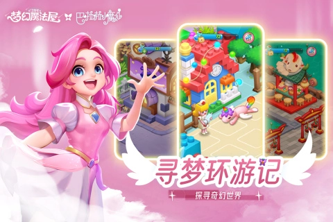 梦幻魔法屋国际服图2