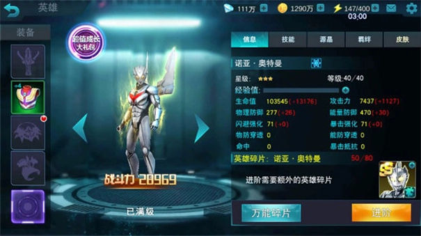 奥特曼传奇英雄国际版图4