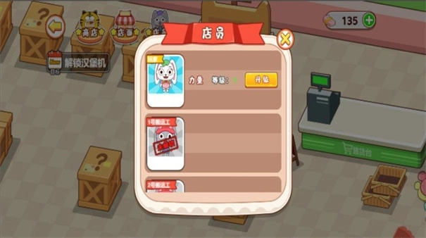 超市梦想经营家图1