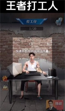 王者打工人图2