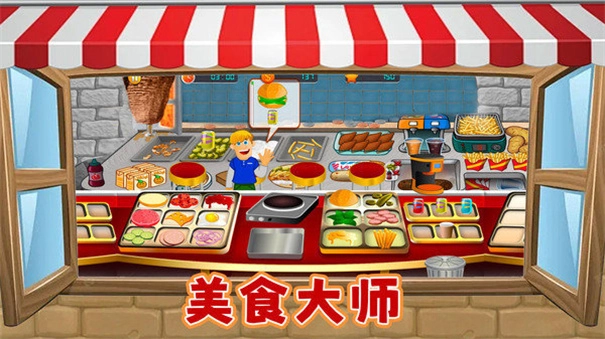 美食餐厅养成计(3)