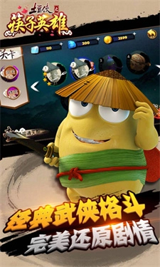 土豆侠之筷子英雄图1