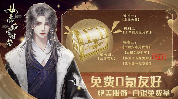 女帝后宫图鉴(3)