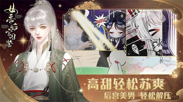 女帝后宫图鉴(1)