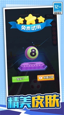 3D球球大作战(3)