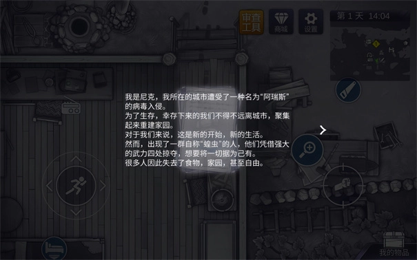 阿瑞斯病毒2正版图1