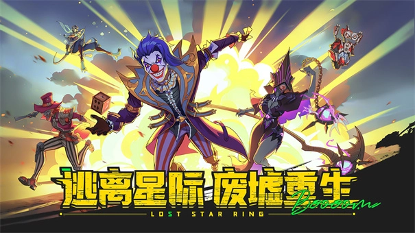 失落星环正版图3