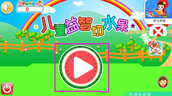 儿童益智切水果中文版下载
