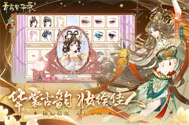 青鸾繁华录最新版图2