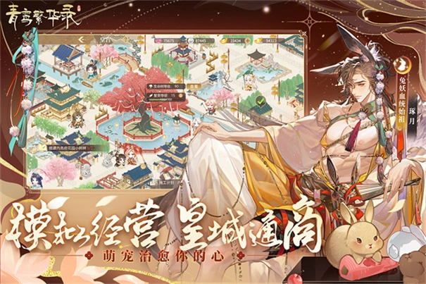 青鸾繁华录最新版图5