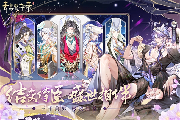 青鸾繁华录最新版图4