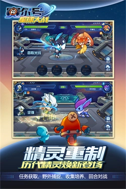 赛尔号星球大战最新版(2)