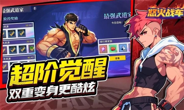 怒火战车图2