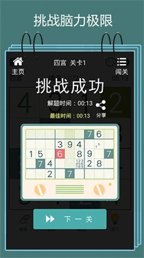 脑力冲关数字解谜图4