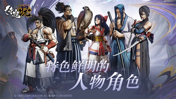 侍魂晓手机版-图1