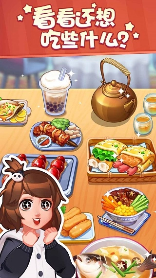 美食小当家国际服图3