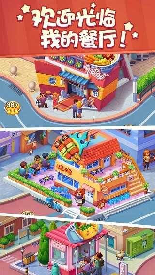 美食小当家国际服图2