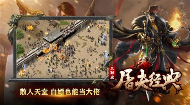 屠夫经典三职业图4