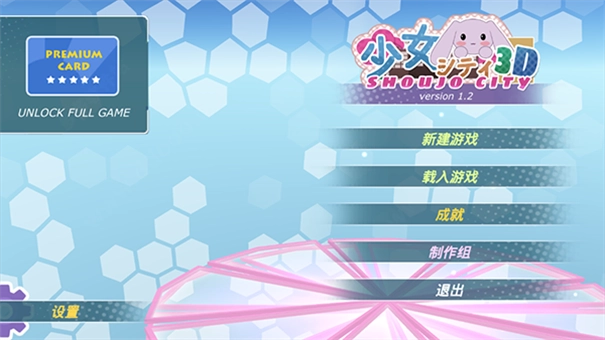 少女都市最新版图3