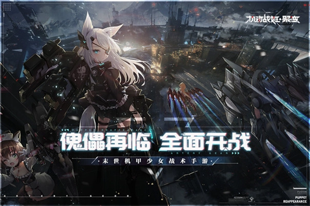 机动战姬聚变国际服(1)