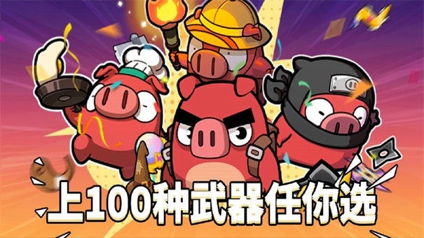 口袋宠物猪截图11