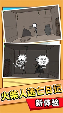 火柴人逻辑挑战图1