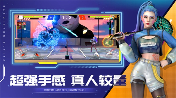 决战羽毛球最新版图2