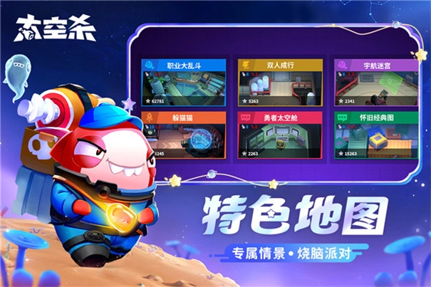 嘿嘿太空杀国际服图1