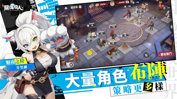 龙魂旅人正版图3