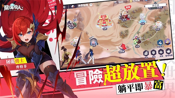 龙魂旅人正版图1