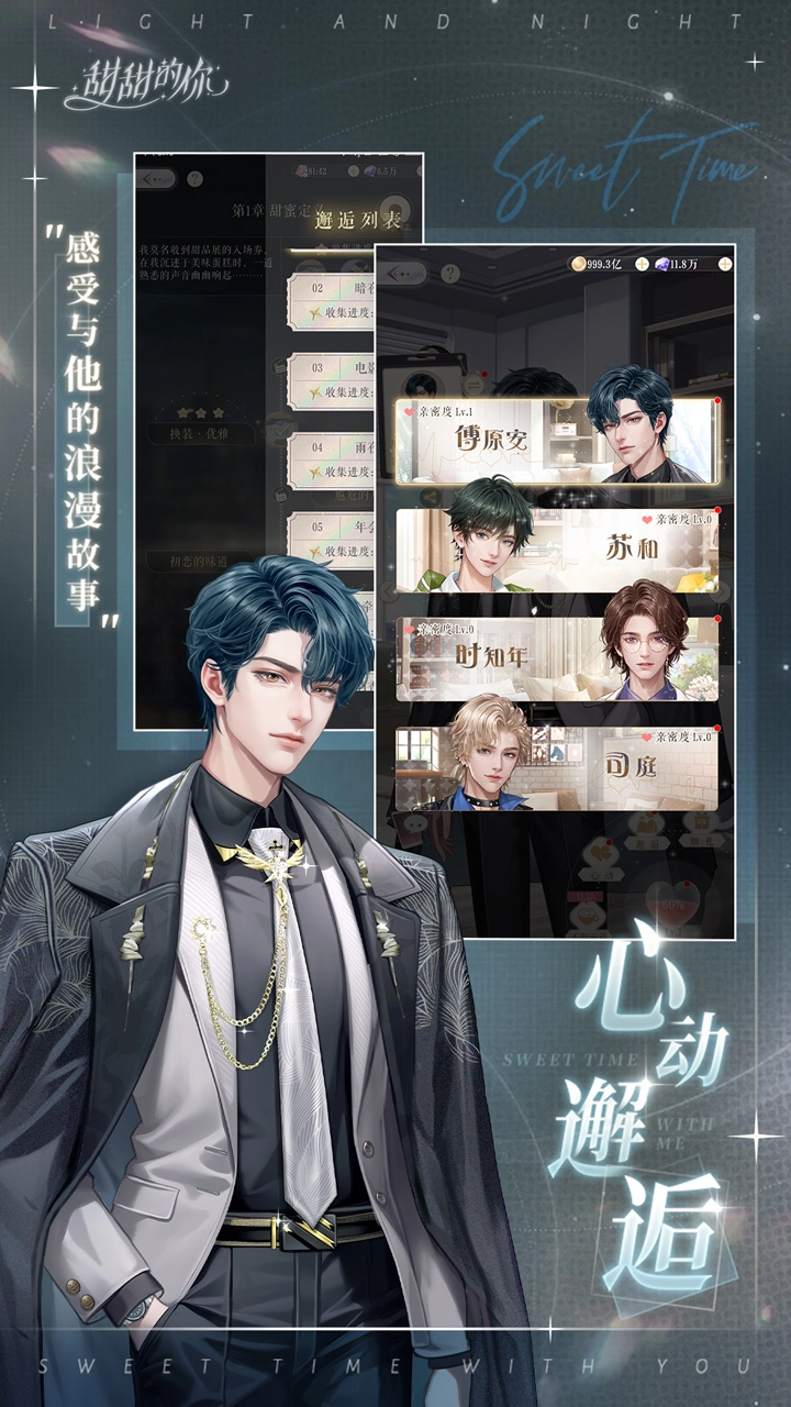 甜甜的你游戏图5