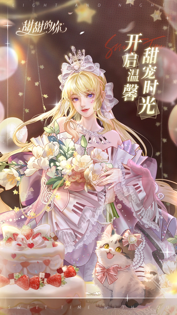 甜甜的你游戏图1