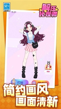 解压化妆师(2)