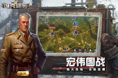 坦克雄师图4