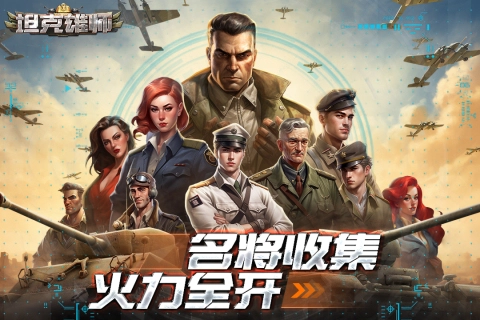 坦克雄师图3