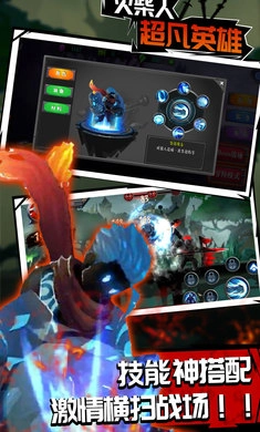 火柴人超凡英雄(1)