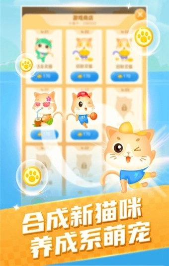 猫咪小家截图1