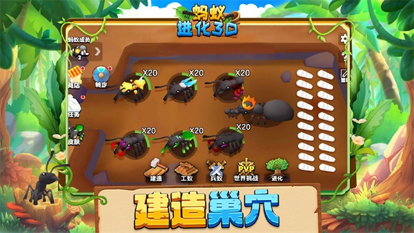 蚂蚁进化3d正版图3