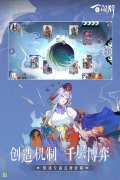 阴阳师百闻牌2023最新版图3